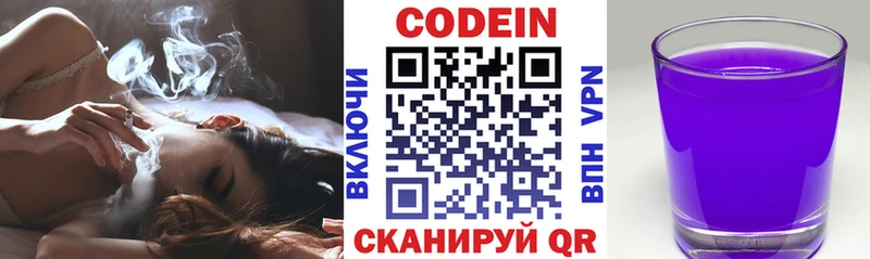 Codein напиток Lean (лин)  Зубцов 